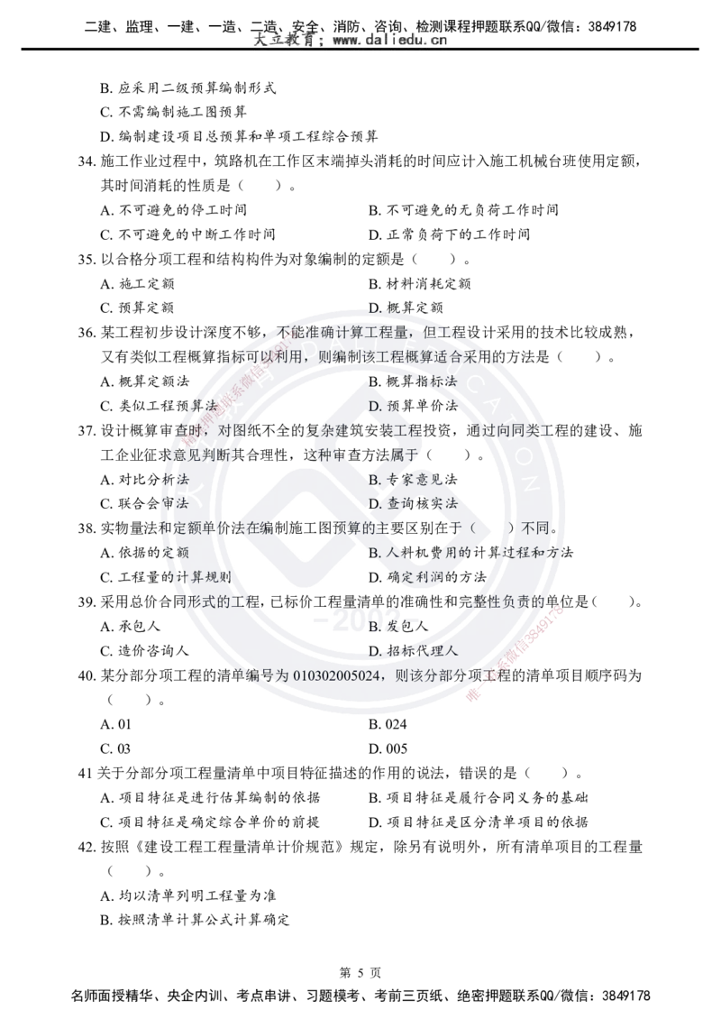 2025年一建《工程经济》考前模拟卷（A）_2026年一级建造师_2026年一建经济_2025年一建经济SVIP_05-考前密训✿央企特训✿机构普押_03-经济《考前模拟AB卷》DL