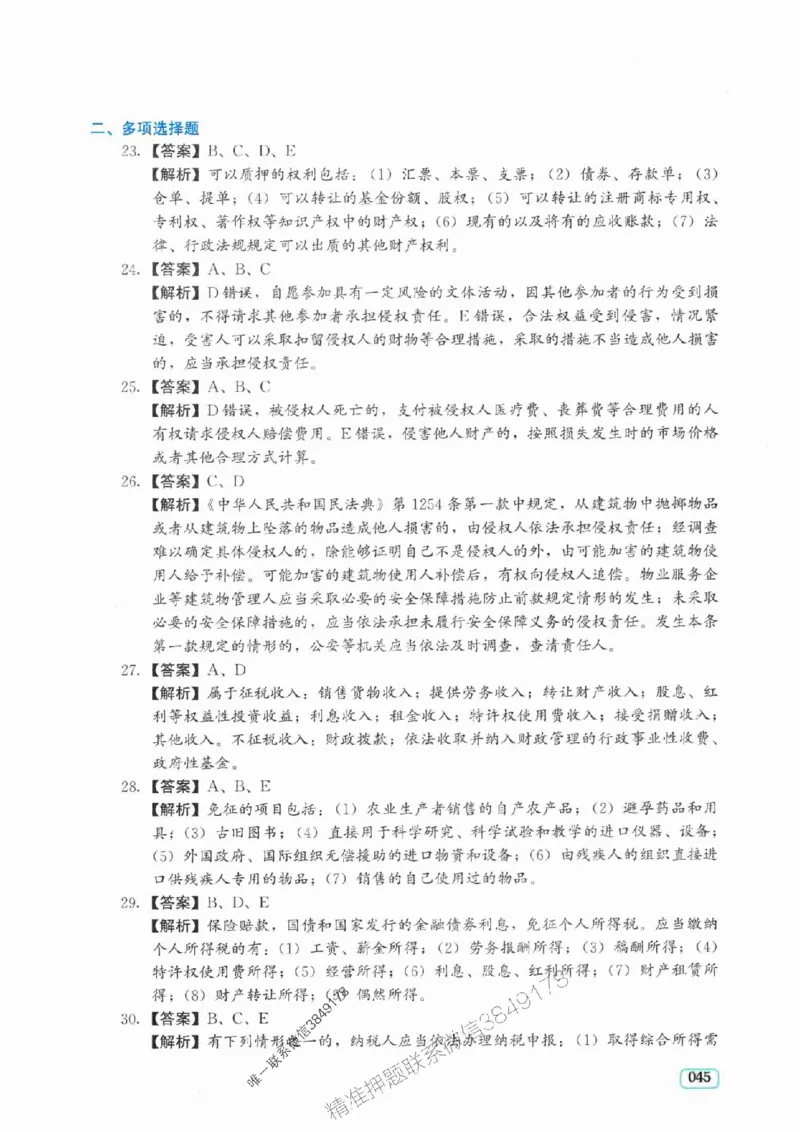 2025年一建《工程经济》考前模拟卷（A）_2026年一级建造师_2026年一建经济_2025年一建经济SVIP_05-考前密训✿央企特训✿机构普押_03-经济《考前模拟AB卷》DL