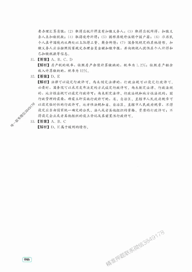 2025年一建《工程经济》考前模拟卷（A）_2026年一级建造师_2026年一建经济_2025年一建经济SVIP_05-考前密训✿央企特训✿机构普押_03-经济《考前模拟AB卷》DL