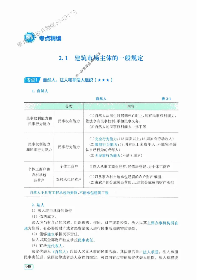 2025年一建《工程经济》考前模拟卷（A）_2026年一级建造师_2026年一建经济_2025年一建经济SVIP_05-考前密训✿央企特训✿机构普押_03-经济《考前模拟AB卷》DL