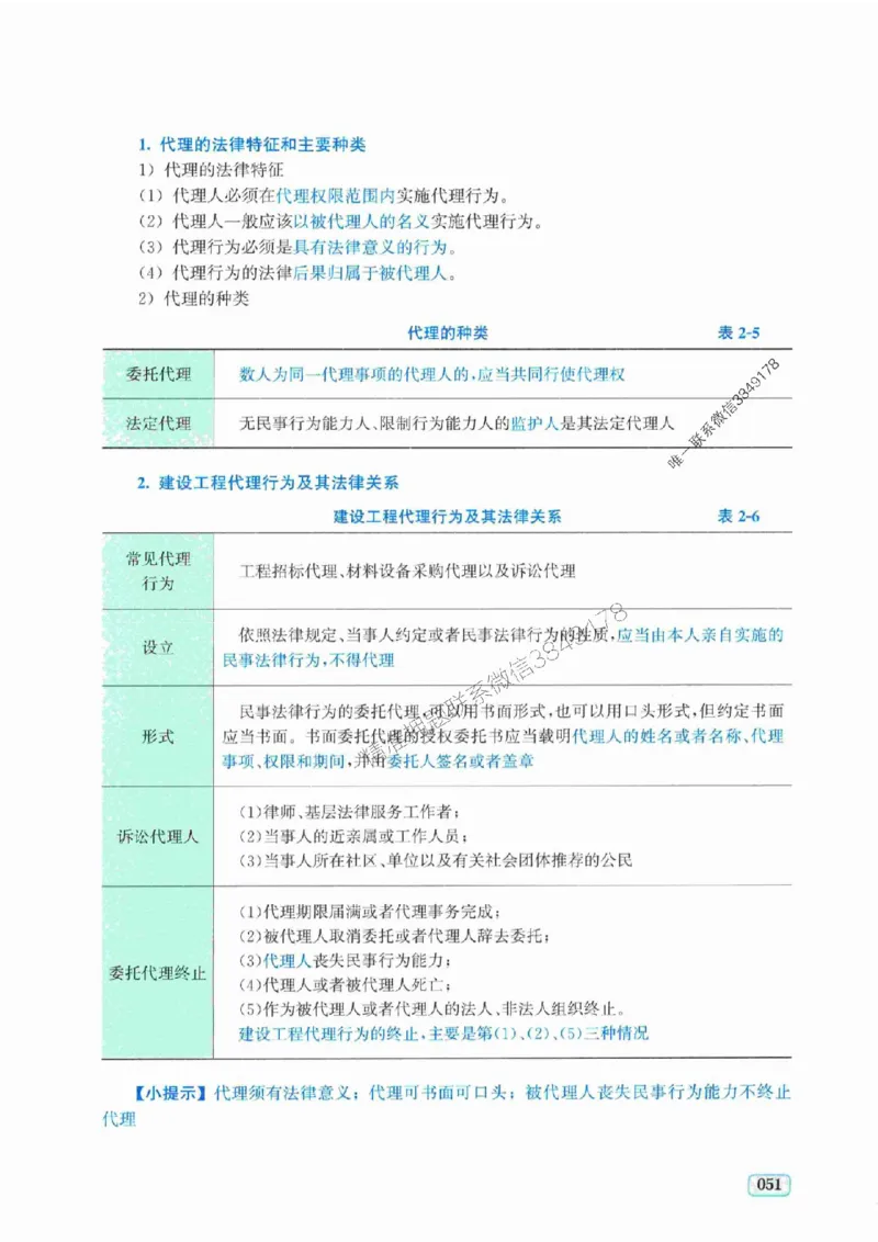 2025年一建《工程经济》考前模拟卷（A）_2026年一级建造师_2026年一建经济_2025年一建经济SVIP_05-考前密训✿央企特训✿机构普押_03-经济《考前模拟AB卷》DL