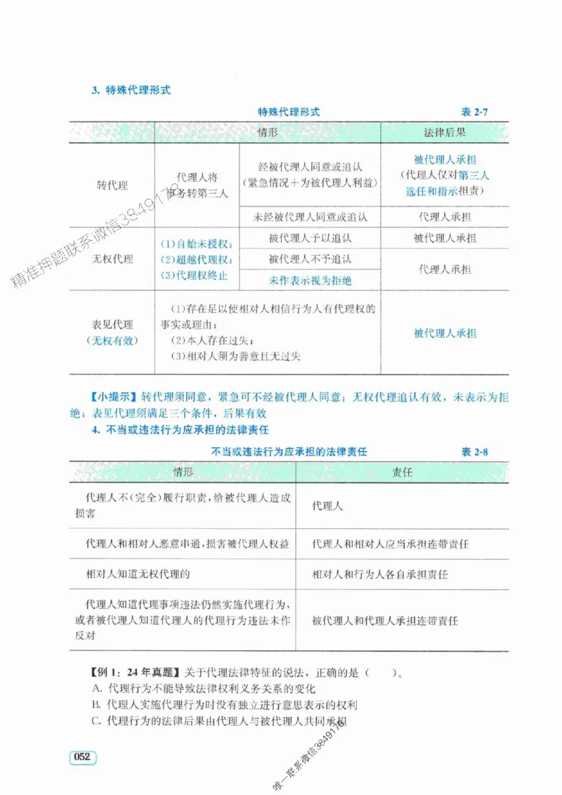 2025年一建《工程经济》考前模拟卷（A）_2026年一级建造师_2026年一建经济_2025年一建经济SVIP_05-考前密训✿央企特训✿机构普押_03-经济《考前模拟AB卷》DL