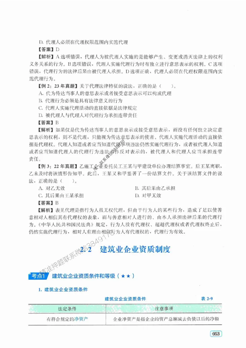 2025年一建《工程经济》考前模拟卷（A）_2026年一级建造师_2026年一建经济_2025年一建经济SVIP_05-考前密训✿央企特训✿机构普押_03-经济《考前模拟AB卷》DL