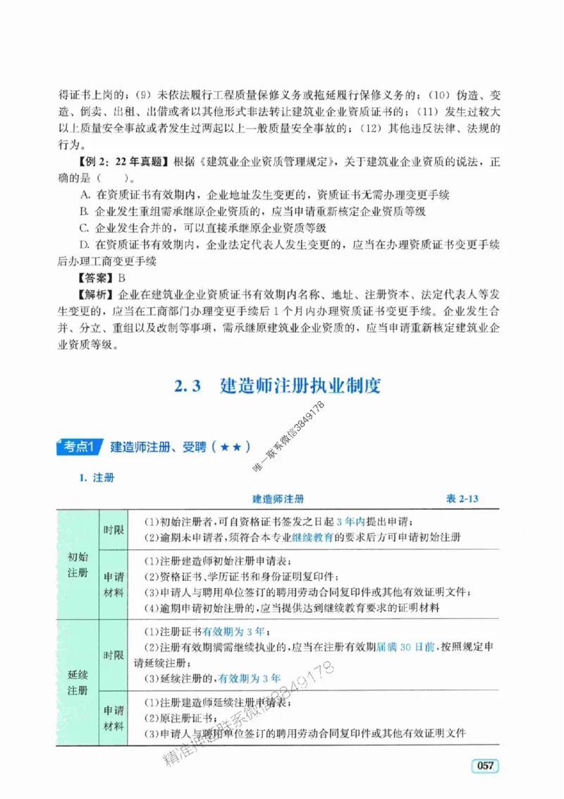 2025年一建《工程经济》考前模拟卷（A）_2026年一级建造师_2026年一建经济_2025年一建经济SVIP_05-考前密训✿央企特训✿机构普押_03-经济《考前模拟AB卷》DL