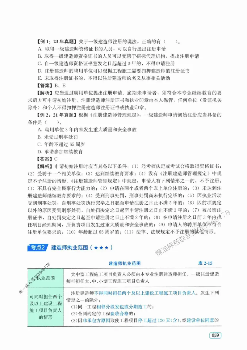 2025年一建《工程经济》考前模拟卷（A）_2026年一级建造师_2026年一建经济_2025年一建经济SVIP_05-考前密训✿央企特训✿机构普押_03-经济《考前模拟AB卷》DL