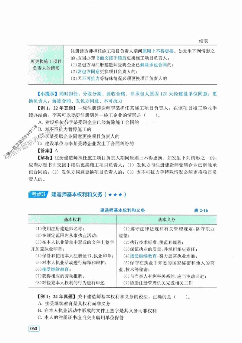 2025年一建《工程经济》考前模拟卷（A）_2026年一级建造师_2026年一建经济_2025年一建经济SVIP_05-考前密训✿央企特训✿机构普押_03-经济《考前模拟AB卷》DL