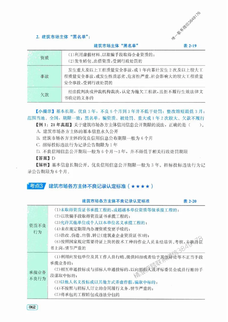 2025年一建《工程经济》考前模拟卷（A）_2026年一级建造师_2026年一建经济_2025年一建经济SVIP_05-考前密训✿央企特训✿机构普押_03-经济《考前模拟AB卷》DL