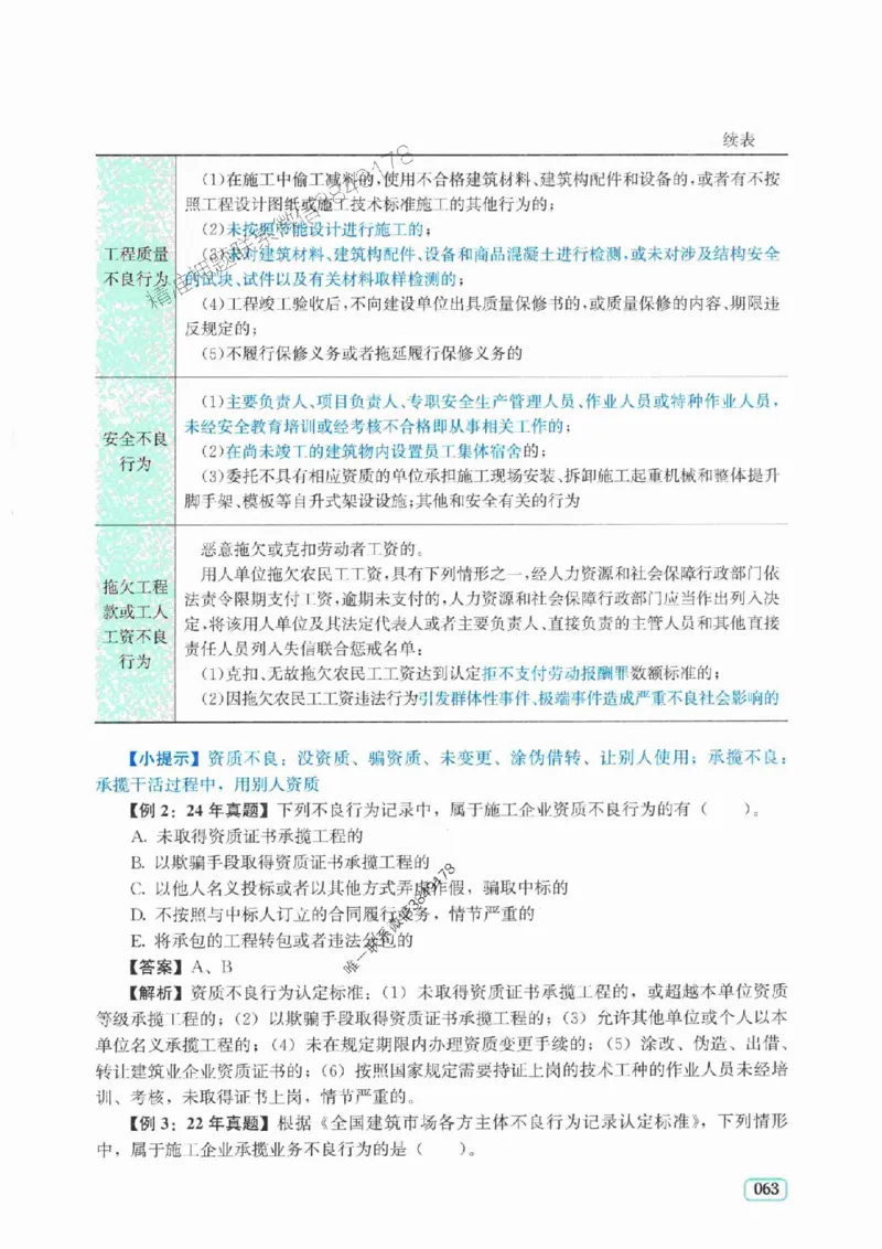 2025年一建《工程经济》考前模拟卷（A）_2026年一级建造师_2026年一建经济_2025年一建经济SVIP_05-考前密训✿央企特训✿机构普押_03-经济《考前模拟AB卷》DL