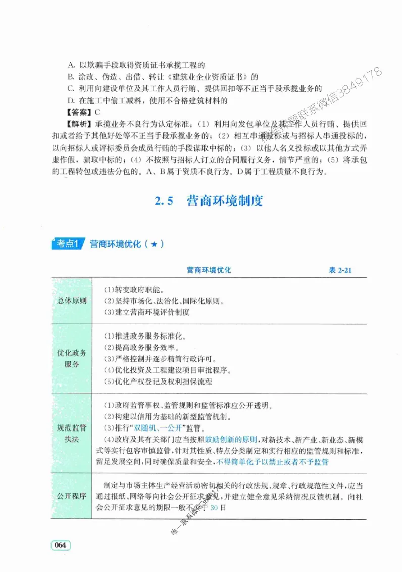 2025年一建《工程经济》考前模拟卷（A）_2026年一级建造师_2026年一建经济_2025年一建经济SVIP_05-考前密训✿央企特训✿机构普押_03-经济《考前模拟AB卷》DL