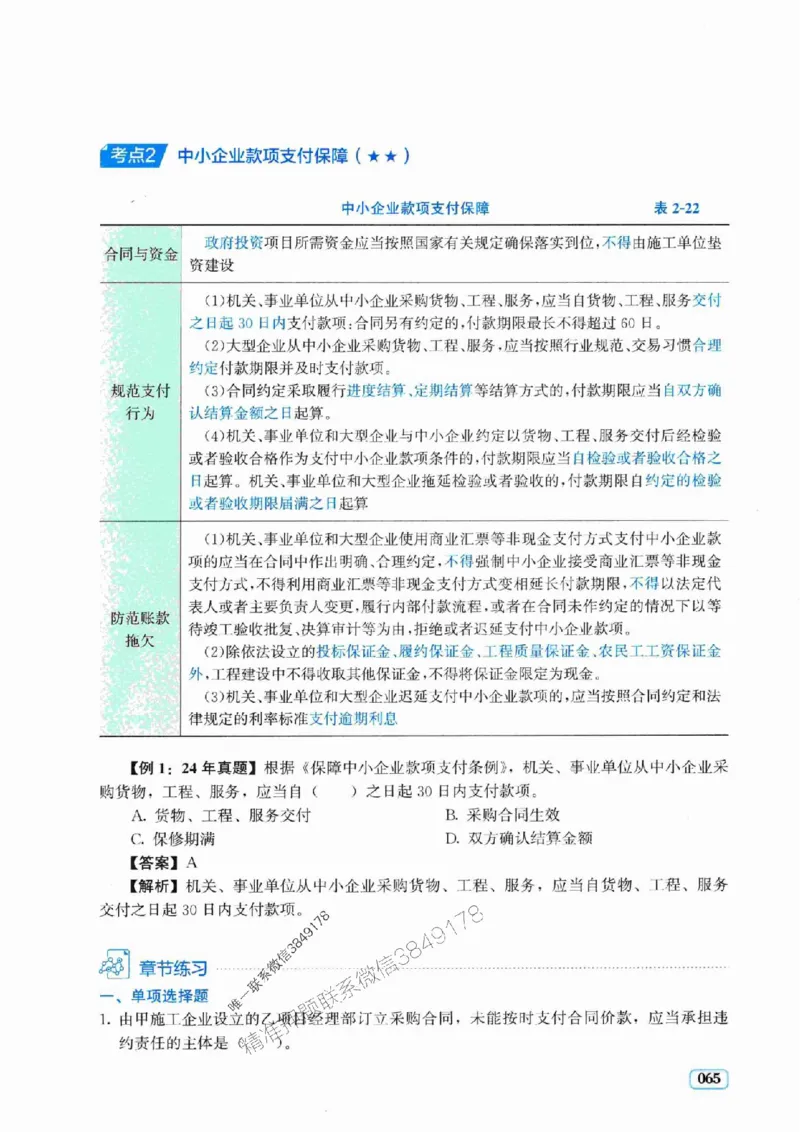 2025年一建《工程经济》考前模拟卷（A）_2026年一级建造师_2026年一建经济_2025年一建经济SVIP_05-考前密训✿央企特训✿机构普押_03-经济《考前模拟AB卷》DL