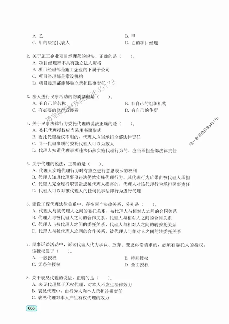 2025年一建《工程经济》考前模拟卷（A）_2026年一级建造师_2026年一建经济_2025年一建经济SVIP_05-考前密训✿央企特训✿机构普押_03-经济《考前模拟AB卷》DL