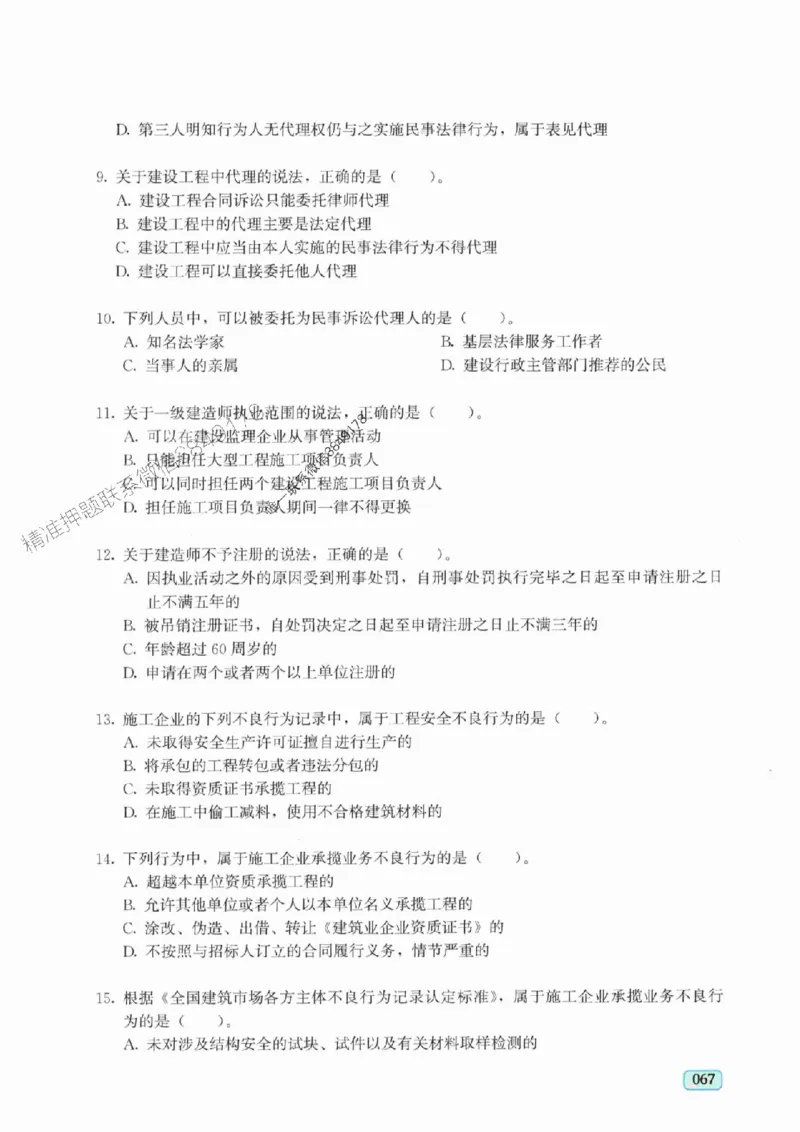 2025年一建《工程经济》考前模拟卷（A）_2026年一级建造师_2026年一建经济_2025年一建经济SVIP_05-考前密训✿央企特训✿机构普押_03-经济《考前模拟AB卷》DL