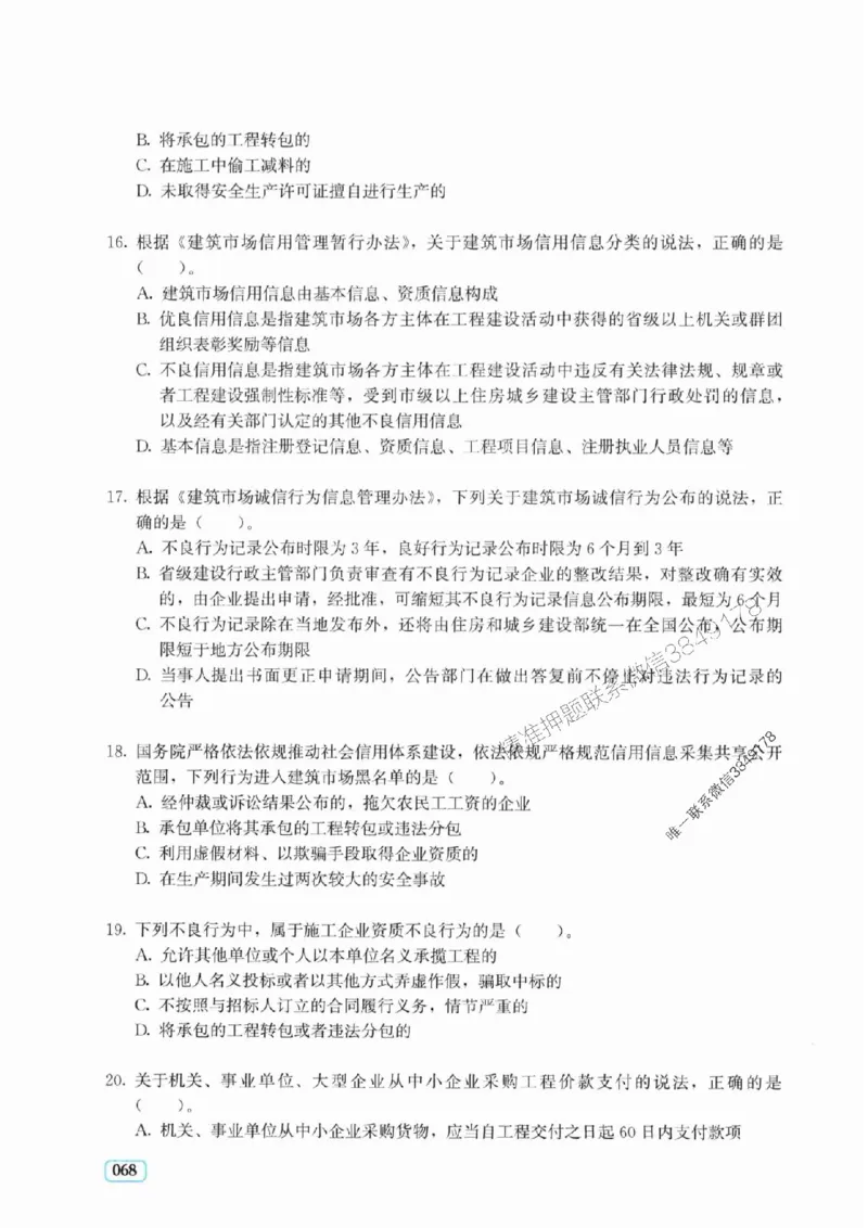 2025年一建《工程经济》考前模拟卷（A）_2026年一级建造师_2026年一建经济_2025年一建经济SVIP_05-考前密训✿央企特训✿机构普押_03-经济《考前模拟AB卷》DL