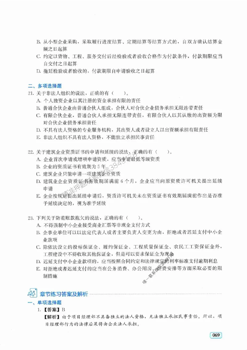 2025年一建《工程经济》考前模拟卷（A）_2026年一级建造师_2026年一建经济_2025年一建经济SVIP_05-考前密训✿央企特训✿机构普押_03-经济《考前模拟AB卷》DL