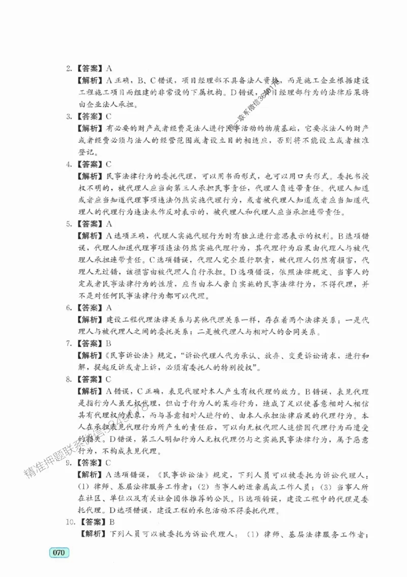 2025年一建《工程经济》考前模拟卷（A）_2026年一级建造师_2026年一建经济_2025年一建经济SVIP_05-考前密训✿央企特训✿机构普押_03-经济《考前模拟AB卷》DL