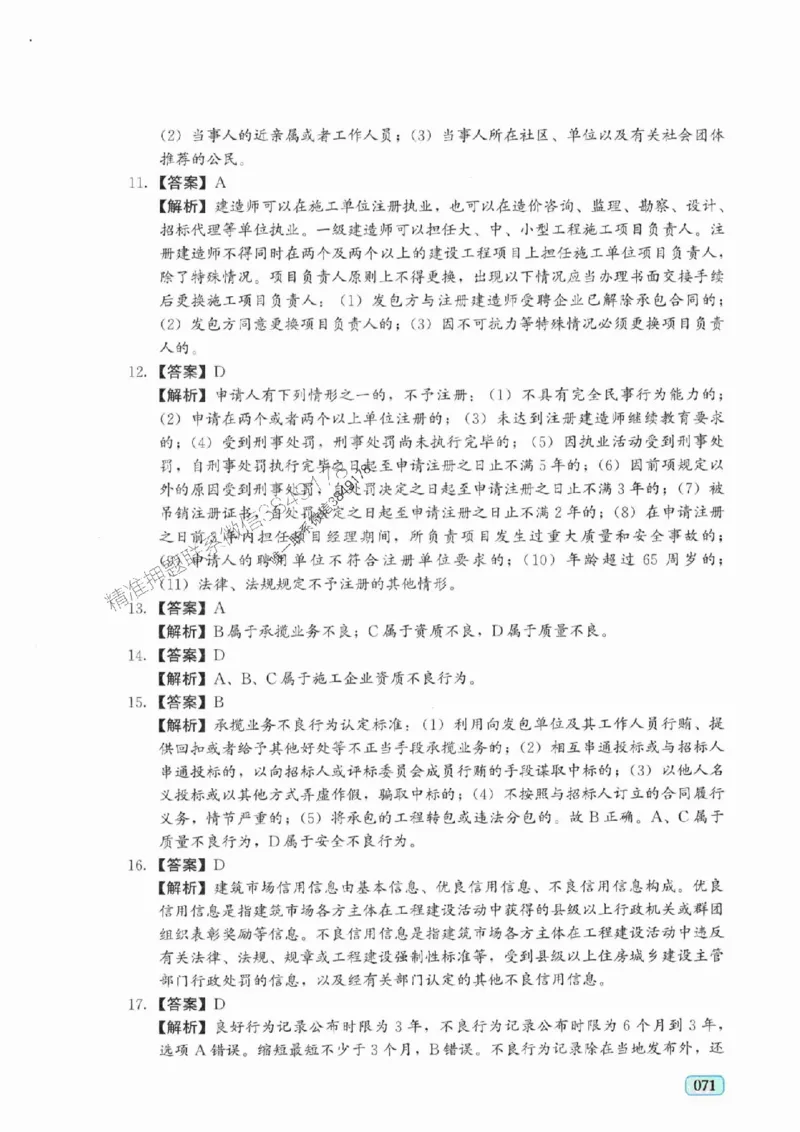 2025年一建《工程经济》考前模拟卷（A）_2026年一级建造师_2026年一建经济_2025年一建经济SVIP_05-考前密训✿央企特训✿机构普押_03-经济《考前模拟AB卷》DL