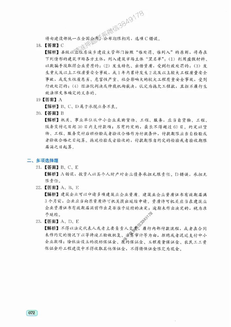 2025年一建《工程经济》考前模拟卷（A）_2026年一级建造师_2026年一建经济_2025年一建经济SVIP_05-考前密训✿央企特训✿机构普押_03-经济《考前模拟AB卷》DL