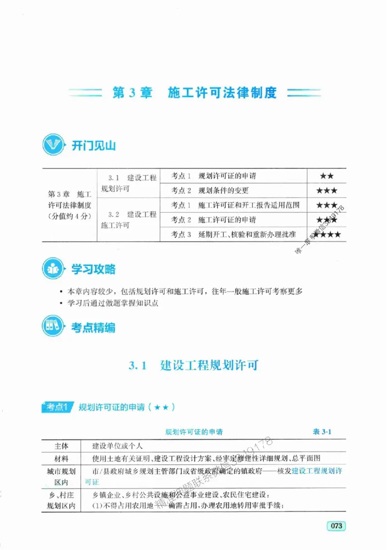 2025年一建《工程经济》考前模拟卷（A）_2026年一级建造师_2026年一建经济_2025年一建经济SVIP_05-考前密训✿央企特训✿机构普押_03-经济《考前模拟AB卷》DL