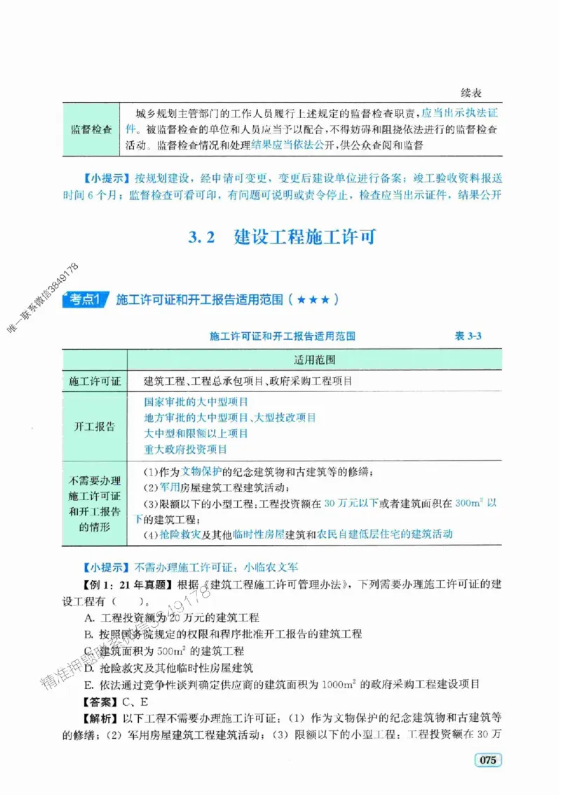 2025年一建《工程经济》考前模拟卷（A）_2026年一级建造师_2026年一建经济_2025年一建经济SVIP_05-考前密训✿央企特训✿机构普押_03-经济《考前模拟AB卷》DL