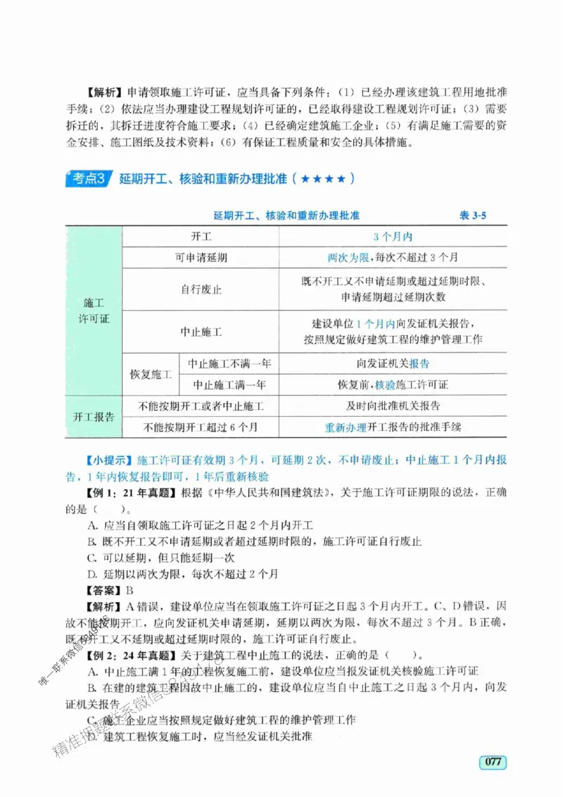 2025年一建《工程经济》考前模拟卷（A）_2026年一级建造师_2026年一建经济_2025年一建经济SVIP_05-考前密训✿央企特训✿机构普押_03-经济《考前模拟AB卷》DL