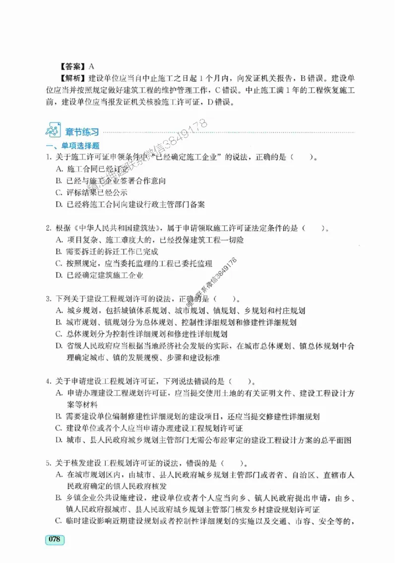 2025年一建《工程经济》考前模拟卷（A）_2026年一级建造师_2026年一建经济_2025年一建经济SVIP_05-考前密训✿央企特训✿机构普押_03-经济《考前模拟AB卷》DL