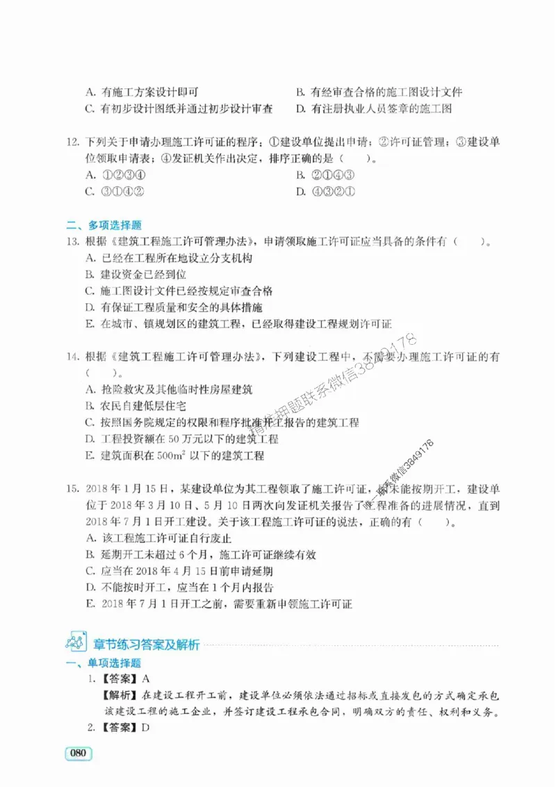 2025年一建《工程经济》考前模拟卷（A）_2026年一级建造师_2026年一建经济_2025年一建经济SVIP_05-考前密训✿央企特训✿机构普押_03-经济《考前模拟AB卷》DL