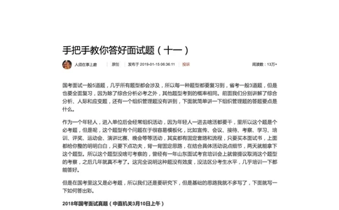 11.手把手教你答好面试题（十一）_2026考公资料_（30）申论+面试为民公考大合集（人须在事上磨申论、刘大师）_申论+面试人须在事上磨_面试人须在事上磨面试微博会员资料