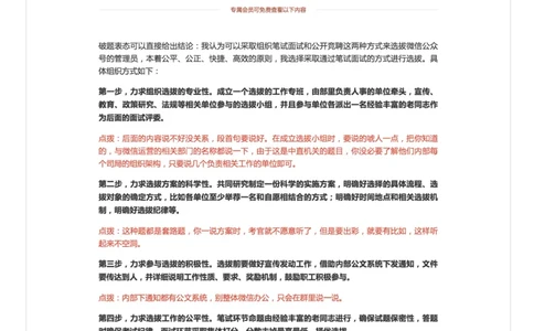 11.手把手教你答好面试题（十一）_2026考公资料_（30）申论+面试为民公考大合集（人须在事上磨申论、刘大师）_申论+面试人须在事上磨_面试人须在事上磨面试微博会员资料