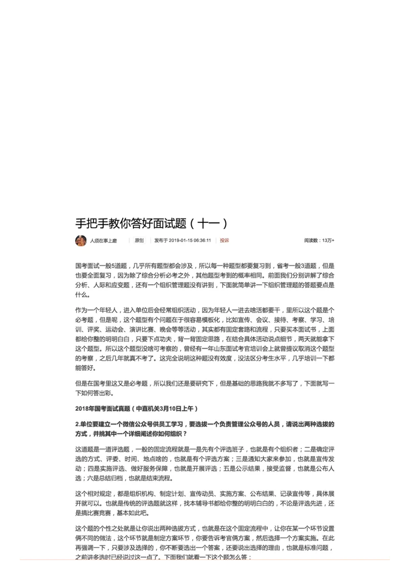 11.手把手教你答好面试题（十一）_2026考公资料_（30）申论+面试为民公考大合集（人须在事上磨申论、刘大师）_申论+面试人须在事上磨_面试人须在事上磨面试微博会员资料