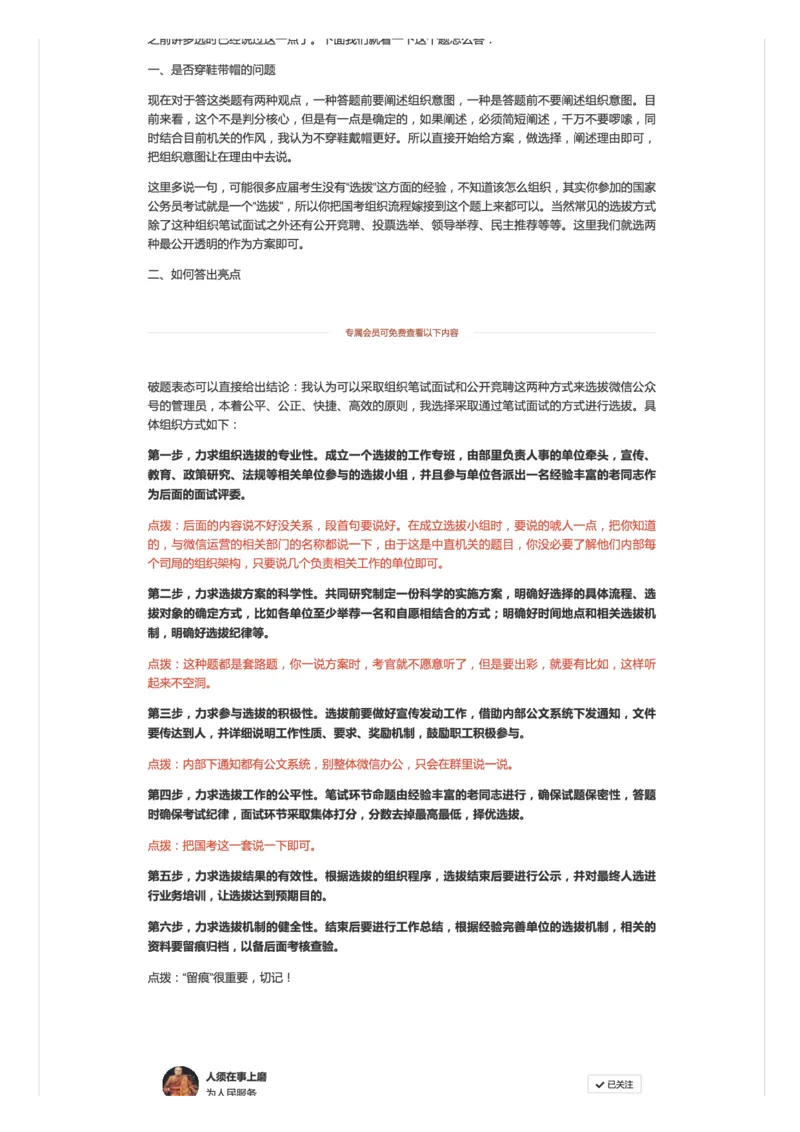 11.手把手教你答好面试题（十一）_2026考公资料_（30）申论+面试为民公考大合集（人须在事上磨申论、刘大师）_申论+面试人须在事上磨_面试人须在事上磨面试微博会员资料