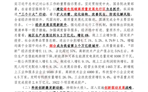 必胜哥2024山东政府工作报告山东时政省情150题_2026考公资料_（05）超格_超格时政_超格全国时政重点+重要会议讲话+720题_必胜哥、人才考试等机构时政福利