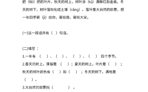 部编版一年级上册1-8单元课外阅读专项训练题_一年级上下册资料_小学一年级学习资料-25年更新版_1-01、小学一年级语文上册_08、专项练习_阅读专项