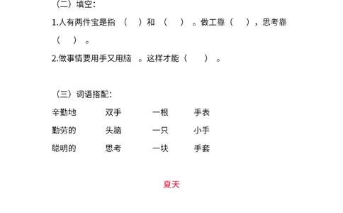 部编版一年级上册1-8单元课外阅读专项训练题_一年级上下册资料_小学一年级学习资料-25年更新版_1-01、小学一年级语文上册_08、专项练习_阅读专项