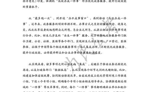 1.27为民公考作文课配套练习材料&middot;主题阅读-副本-副本_20240125222955(1)_2026考公资料_（30）申论+面试为民公考大合集（人须在事上磨申论、刘大师）_申论为民公考_0-讲义及课件