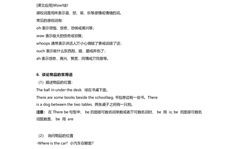 译林版三年级下Unit4知识点梳理_三年级上下册资料_三年级上语数英上下册学习资料_3-8-6、小学三年级英语下册_译林版_1、知识点总结