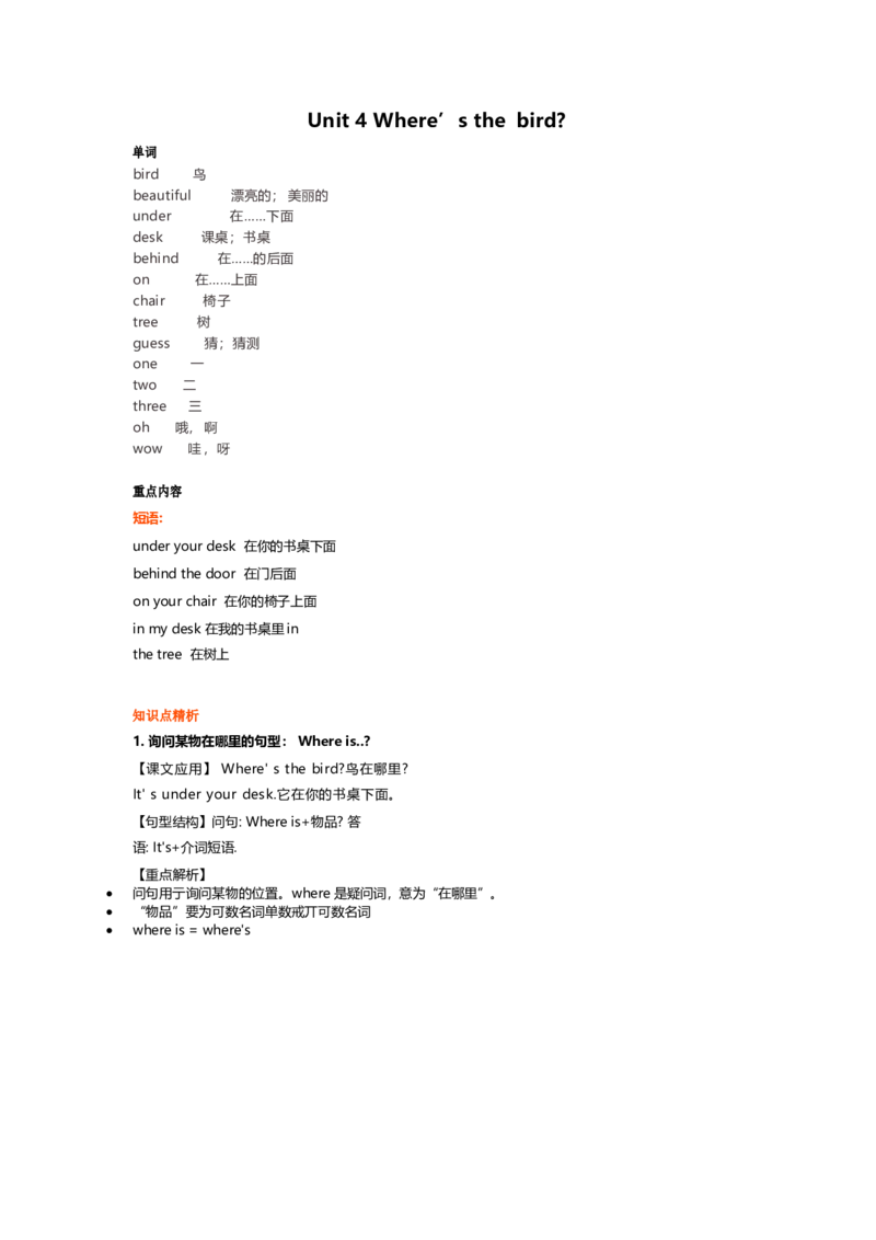 译林版三年级下Unit4知识点梳理_三年级上下册资料_三年级上语数英上下册学习资料_3-8-6、小学三年级英语下册_译林版_1、知识点总结