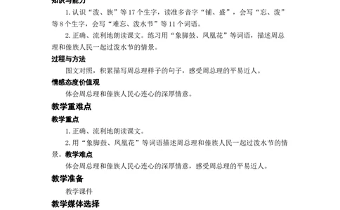 课文17.难忘的泼水节_二年级上下册资料_小学二年级学习资料-25年更新版_2-01、小学二年级语文上册_2-1-3、课件、讲义、教案_《名师教案》语文BB版二年级上册（2021秋）_第六单元
