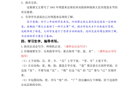 课文17.难忘的泼水节_二年级上下册资料_小学二年级学习资料-25年更新版_2-01、小学二年级语文上册_2-1-3、课件、讲义、教案_《名师教案》语文BB版二年级上册（2021秋）_第六单元
