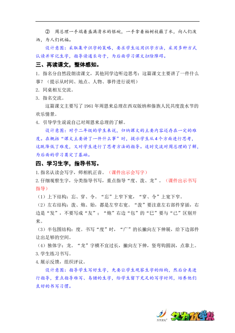 课文17.难忘的泼水节_二年级上下册资料_小学二年级学习资料-25年更新版_2-01、小学二年级语文上册_2-1-3、课件、讲义、教案_《名师教案》语文BB版二年级上册（2021秋）_第六单元