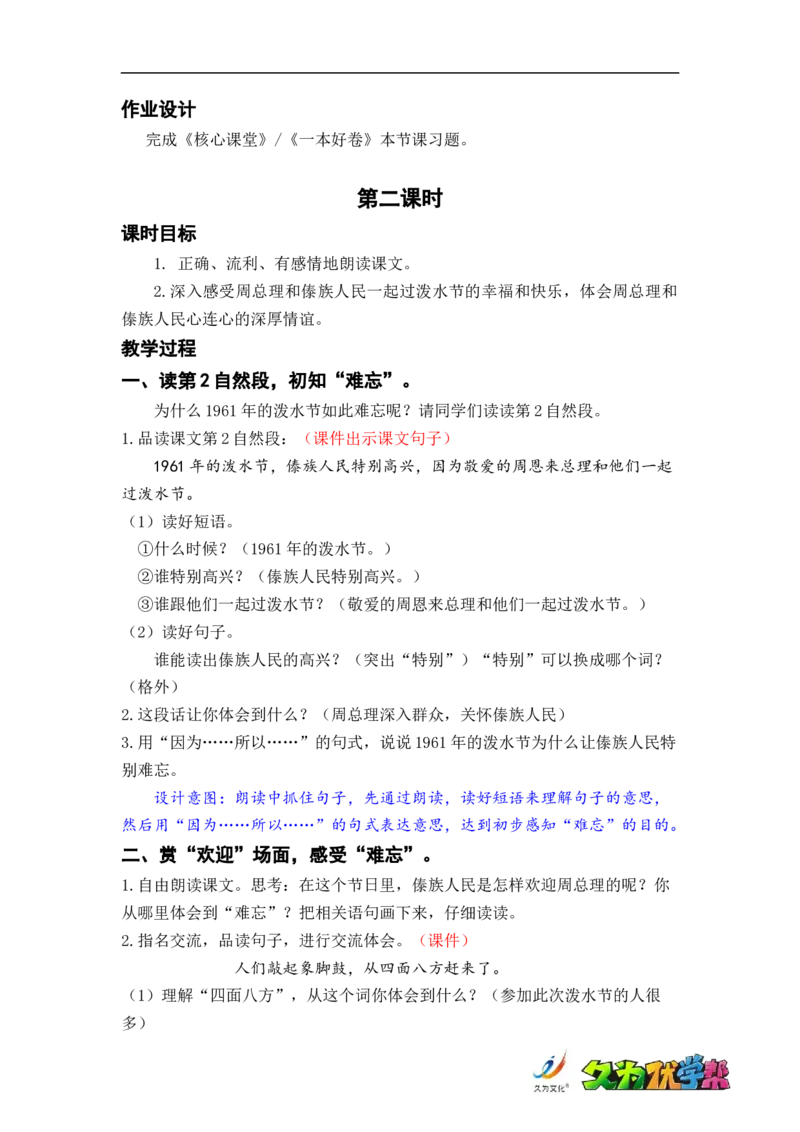 课文17.难忘的泼水节_二年级上下册资料_小学二年级学习资料-25年更新版_2-01、小学二年级语文上册_2-1-3、课件、讲义、教案_《名师教案》语文BB版二年级上册（2021秋）_第六单元