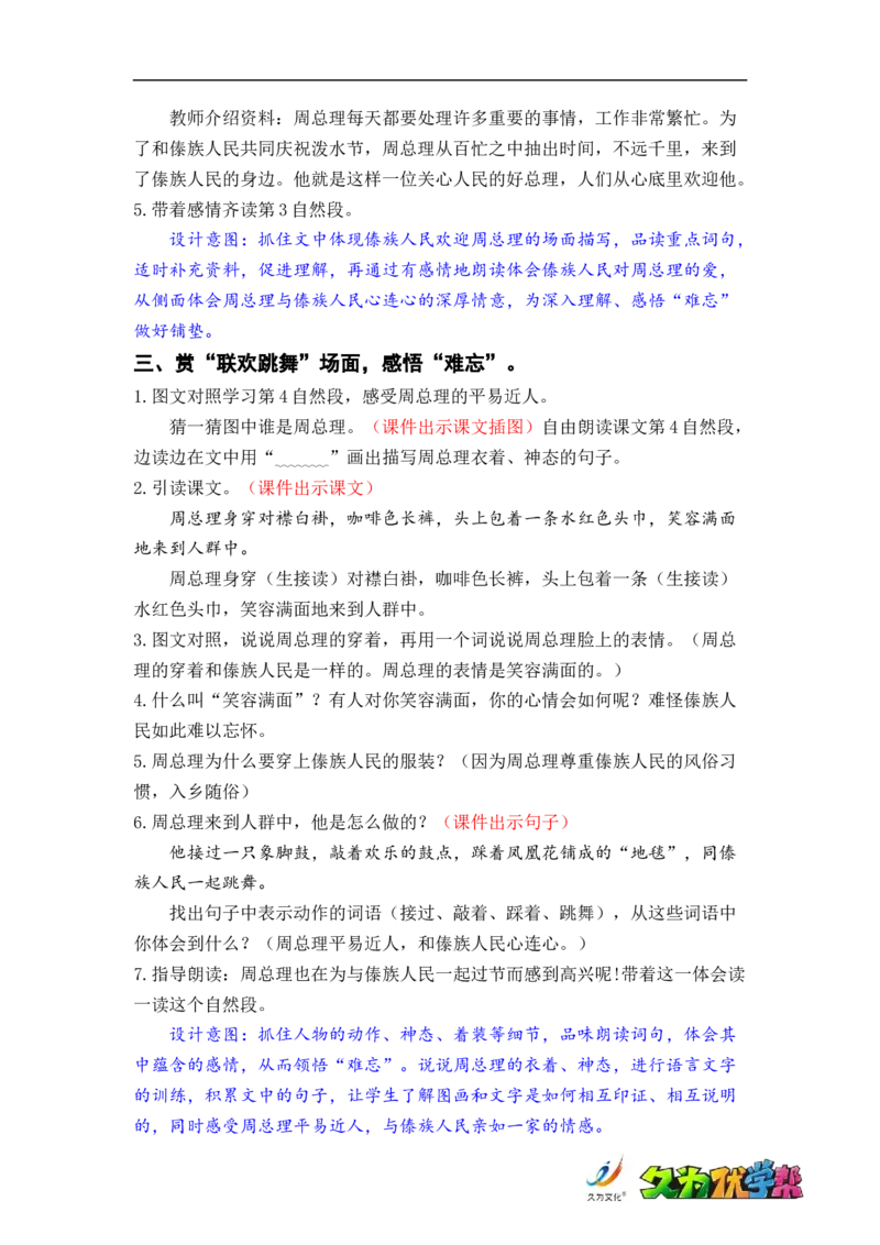 课文17.难忘的泼水节_二年级上下册资料_小学二年级学习资料-25年更新版_2-01、小学二年级语文上册_2-1-3、课件、讲义、教案_《名师教案》语文BB版二年级上册（2021秋）_第六单元