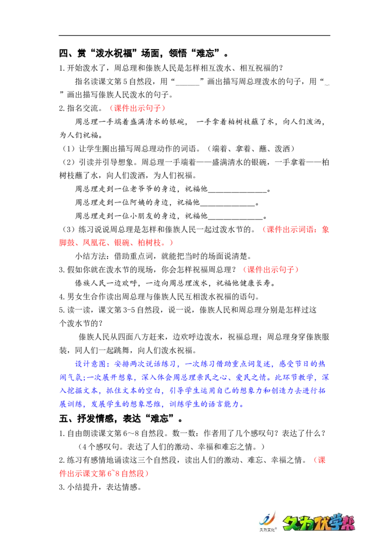 课文17.难忘的泼水节_二年级上下册资料_小学二年级学习资料-25年更新版_2-01、小学二年级语文上册_2-1-3、课件、讲义、教案_《名师教案》语文BB版二年级上册（2021秋）_第六单元