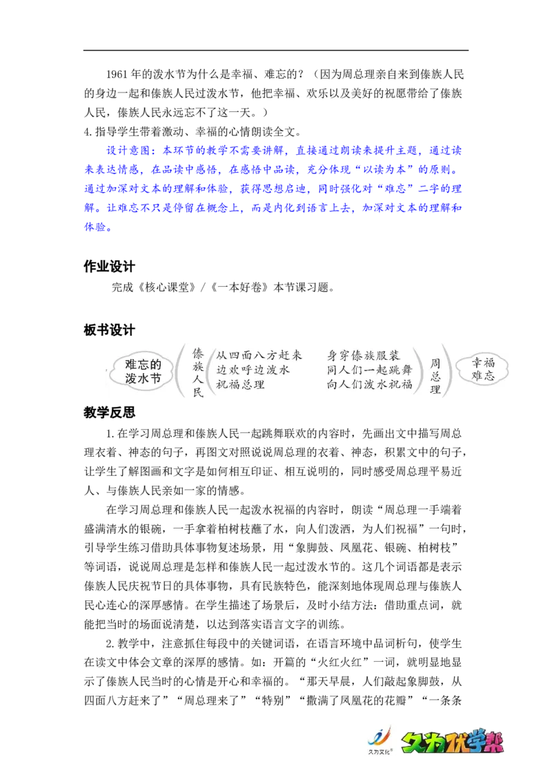 课文17.难忘的泼水节_二年级上下册资料_小学二年级学习资料-25年更新版_2-01、小学二年级语文上册_2-1-3、课件、讲义、教案_《名师教案》语文BB版二年级上册（2021秋）_第六单元