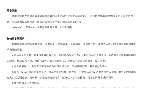 1.2综合-第二章微观+宏观经济学笔试复习资料+真题（70页）_09、易考汇总_09、易考汇总_银行笔试包含专业题_01、综合知识讲义+经典例题（重点复习）