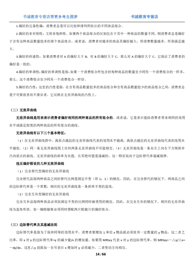 1.2综合-第二章微观+宏观经济学笔试复习资料+真题（70页）_09、易考汇总_09、易考汇总_银行笔试包含专业题_01、综合知识讲义+经典例题（重点复习）