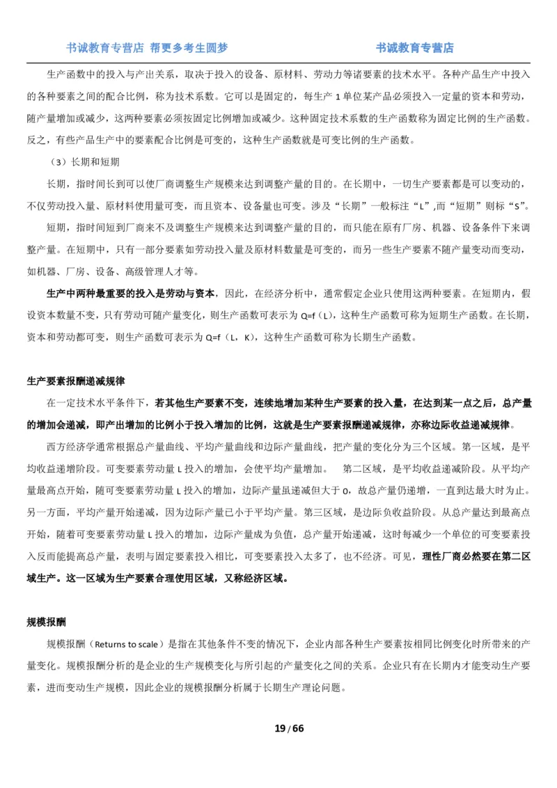 1.2综合-第二章微观+宏观经济学笔试复习资料+真题（70页）_09、易考汇总_09、易考汇总_银行笔试包含专业题_01、综合知识讲义+经典例题（重点复习）