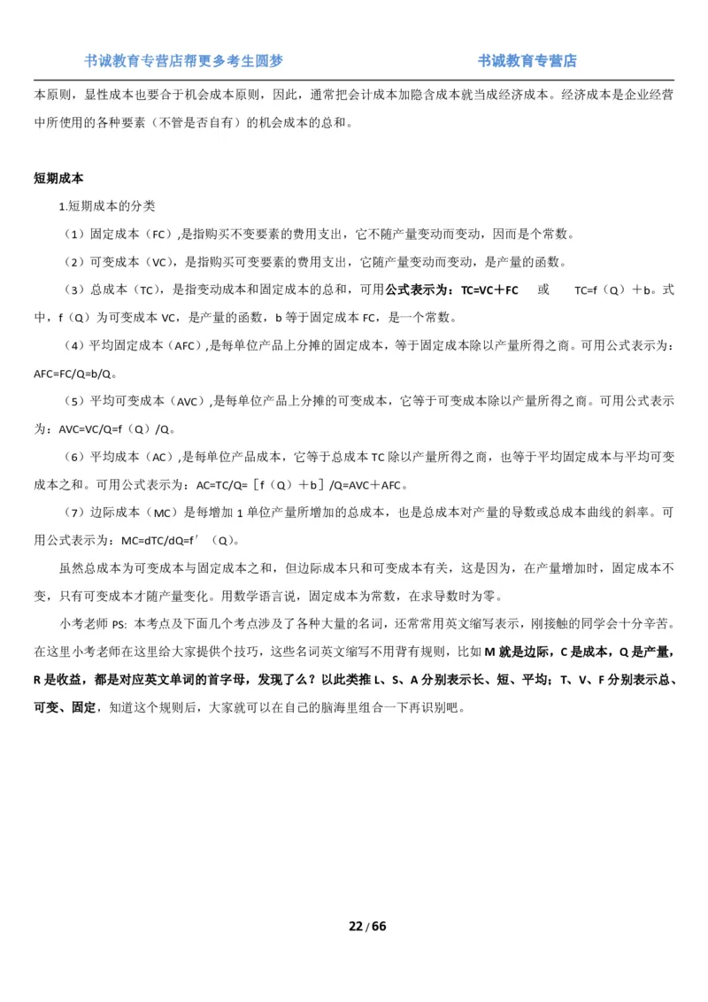 1.2综合-第二章微观+宏观经济学笔试复习资料+真题（70页）_09、易考汇总_09、易考汇总_银行笔试包含专业题_01、综合知识讲义+经典例题（重点复习）