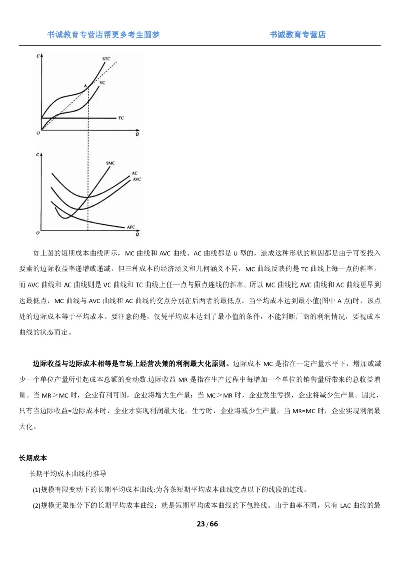 1.2综合-第二章微观+宏观经济学笔试复习资料+真题（70页）_09、易考汇总_09、易考汇总_银行笔试包含专业题_01、综合知识讲义+经典例题（重点复习）