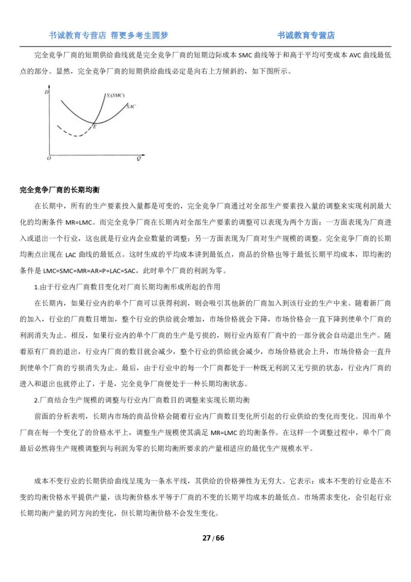 1.2综合-第二章微观+宏观经济学笔试复习资料+真题（70页）_09、易考汇总_09、易考汇总_银行笔试包含专业题_01、综合知识讲义+经典例题（重点复习）
