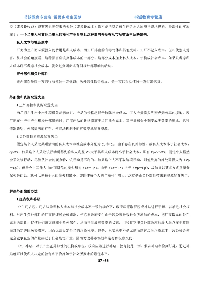 1.2综合-第二章微观+宏观经济学笔试复习资料+真题（70页）_09、易考汇总_09、易考汇总_银行笔试包含专业题_01、综合知识讲义+经典例题（重点复习）